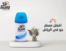 افضل معطر جو في الرياض