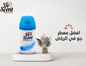 افضل معطر جو في الرياض