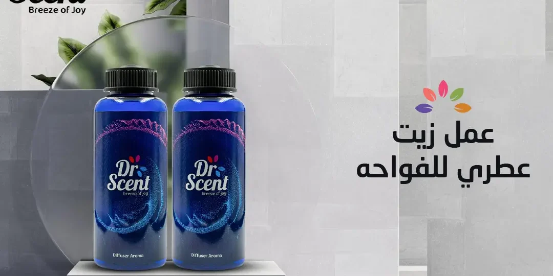 عمل زيت عطري للفواحه