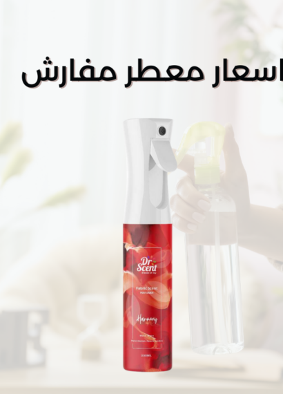 اسعار معطر مفارش