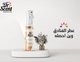 عطر الفنادق وين احصله