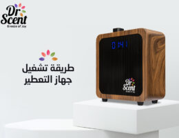 طريقة تشغيل جهاز التعطير