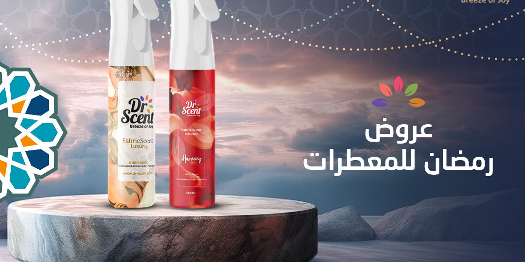 عروض رمضان للمعطرات