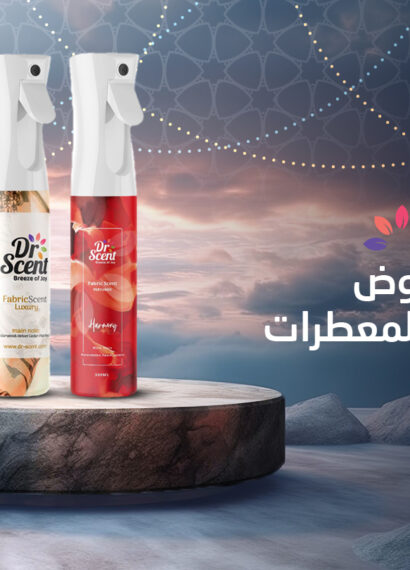 عروض رمضان للمعطرات