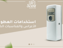 استخدامات العطور في الأعراس والمناسبات الخاصة