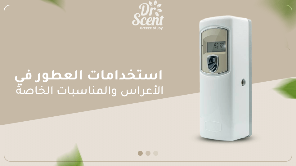 استخدامات العطور في الأعراس والمناسبات الخاصة