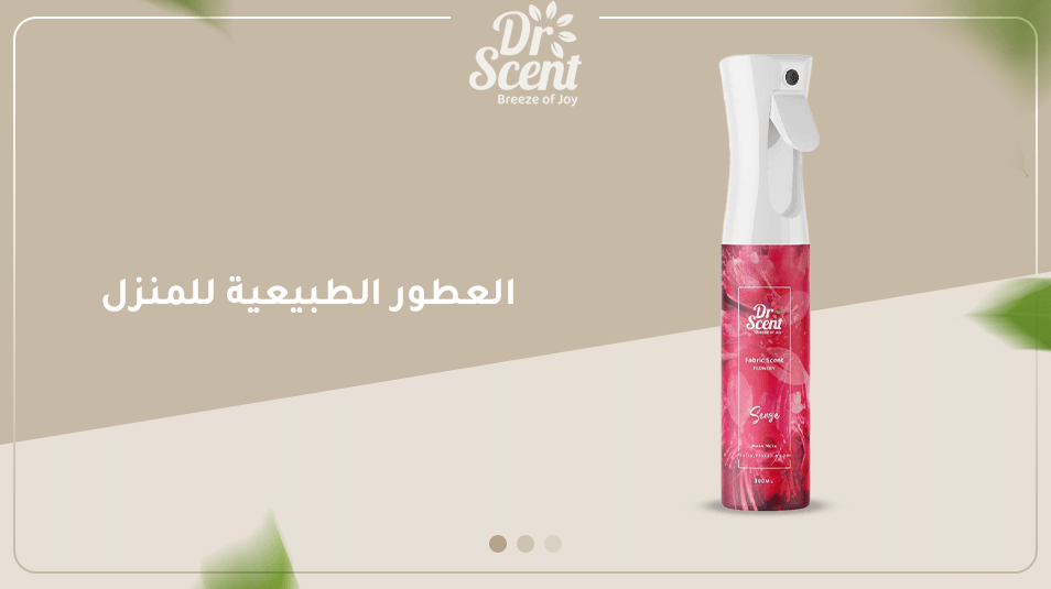 العطور الطبيعية للمنزل